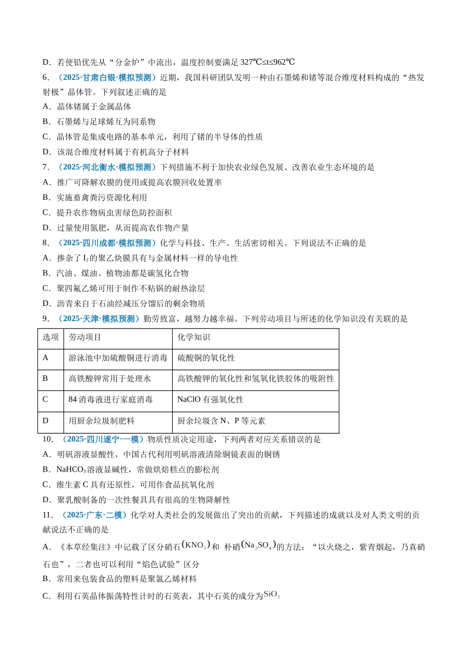 专题01 化学与STSE、传统文化(培优专练)(学生版).docx_第3页