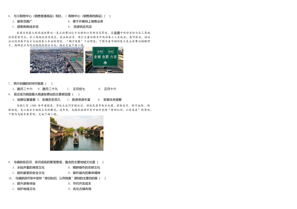 地理+答案四川成都市树德中学高2025级(2028届)高一年级下学期5月半期(期中)考试（5月中旬）.docx_第2页