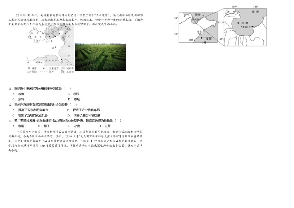 地理+答案四川成都市树德中学高2025级(2028届)高一年级下学期5月半期(期中)考试（5月中旬）.docx_第3页