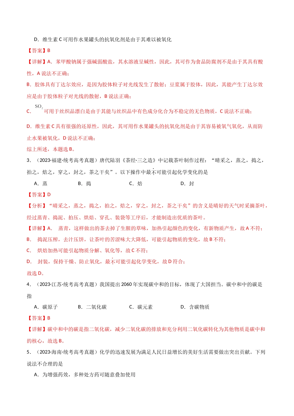 专题01 化学与STSE、传统文化-解析版).docx_第2页