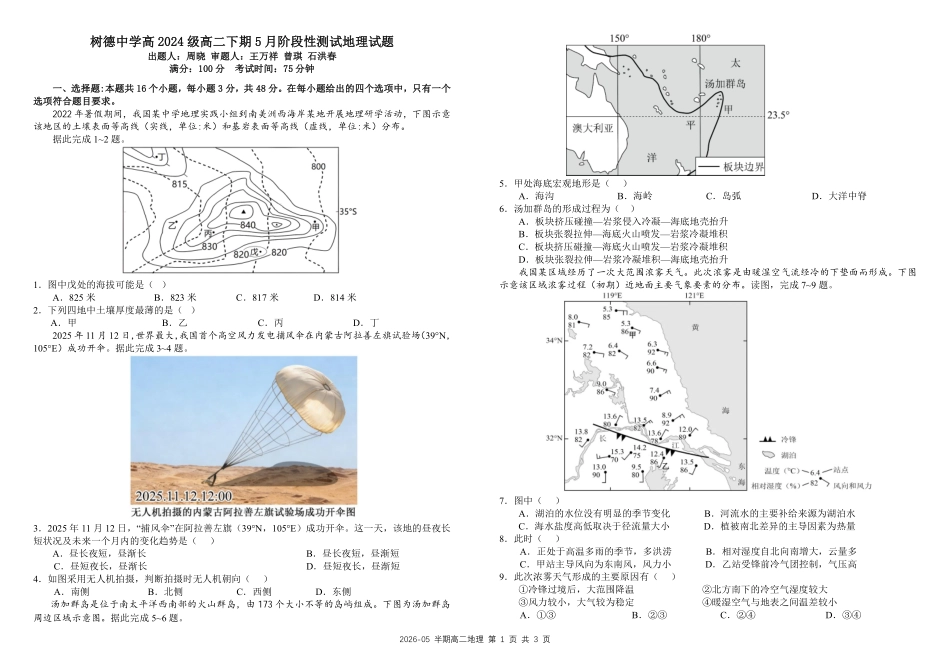 地理+答案四川成都市树德中学高2024级(2027届)高二年级下学期5月半期(期中)考试(5月中旬).pdf_第1页