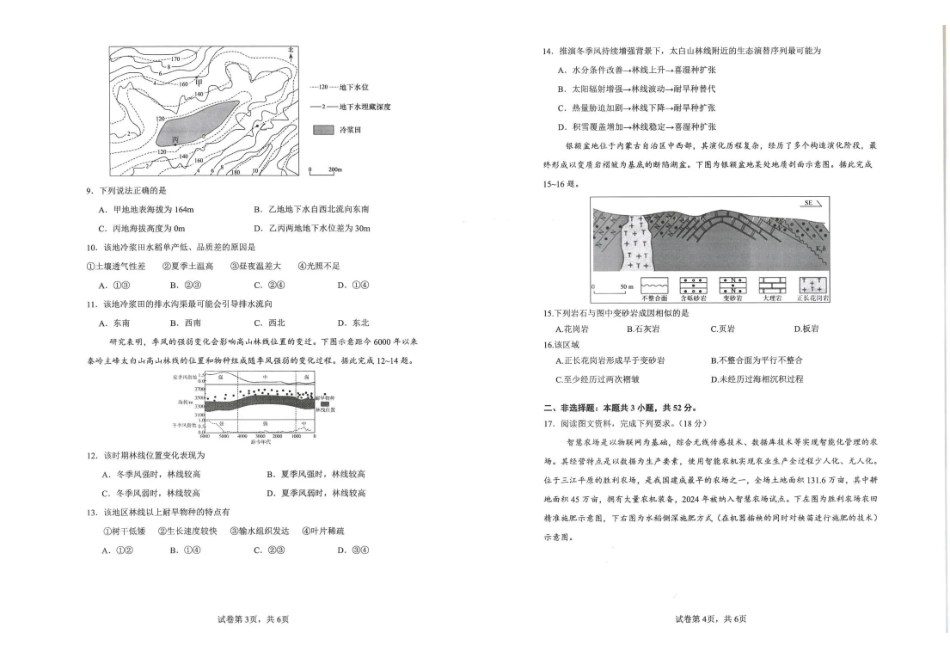 地理+答案云南云南师大附中2026届高考适应性月考卷(十)(5.29-5.30).pdf_第2页