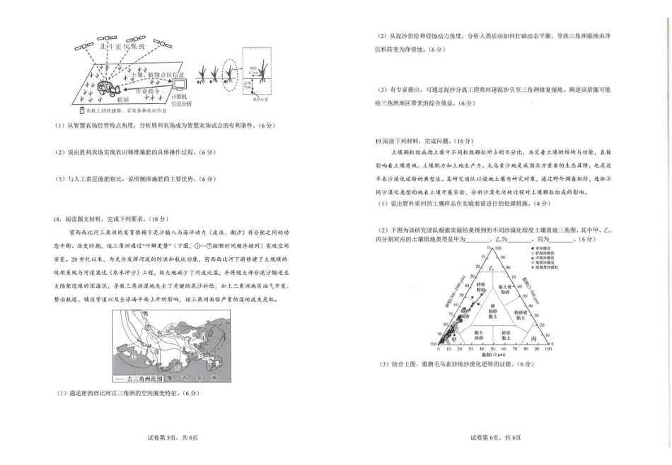 地理+答案云南云南师大附中2026届高考适应性月考卷(十)(5.29-5.30).pdf_第3页