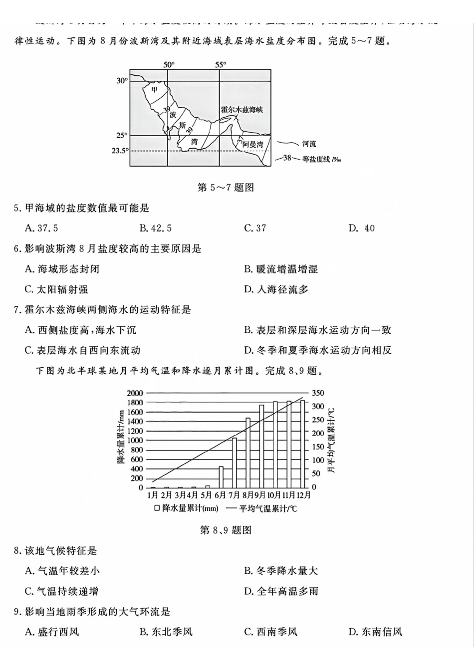 地理+答案浙江强基联盟2026年高二年级5月题库(5.26-5.28).pdf_第2页