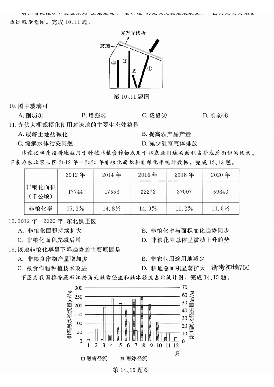 地理+答案浙江强基联盟2026年高二年级5月题库(5.26-5.28).pdf_第3页