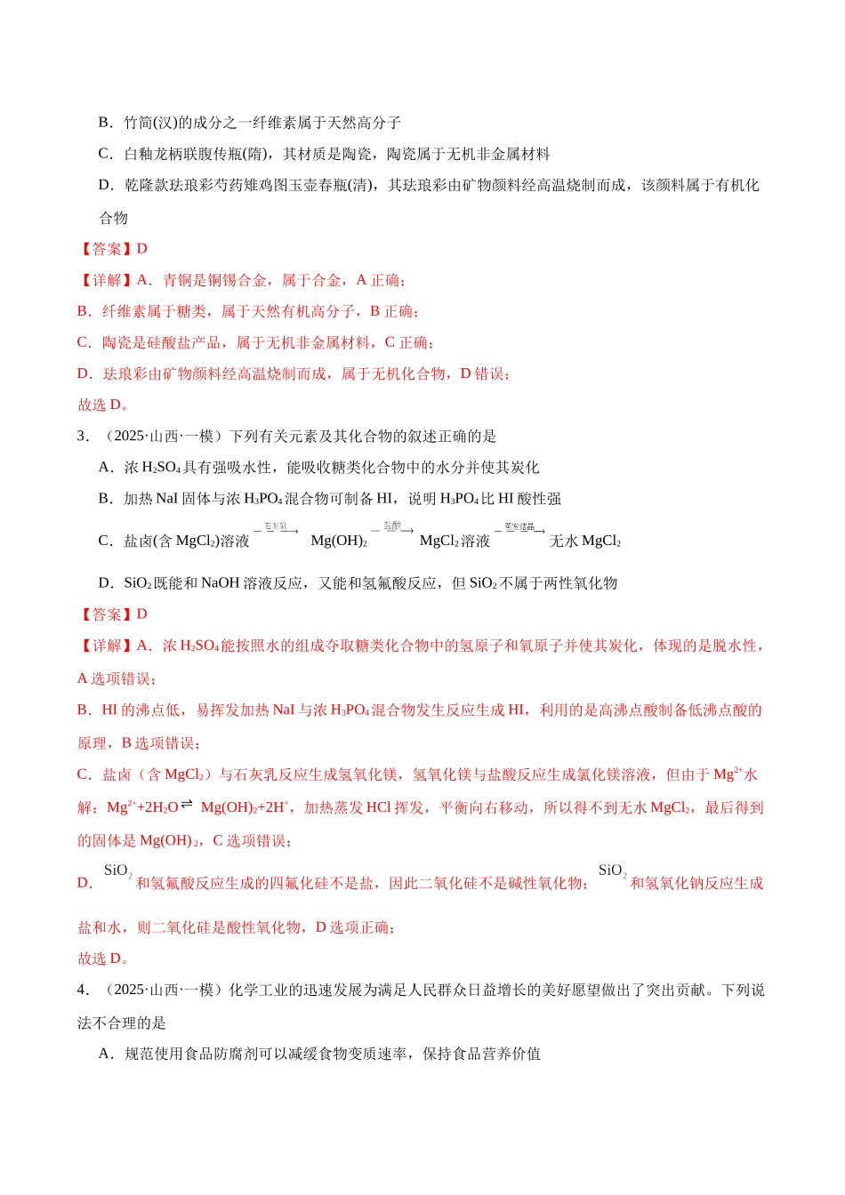 专题01 基本概念（教师版）.docx_第2页