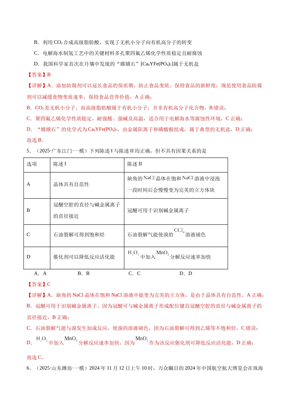 专题01 基本概念（教师版）.docx_第3页