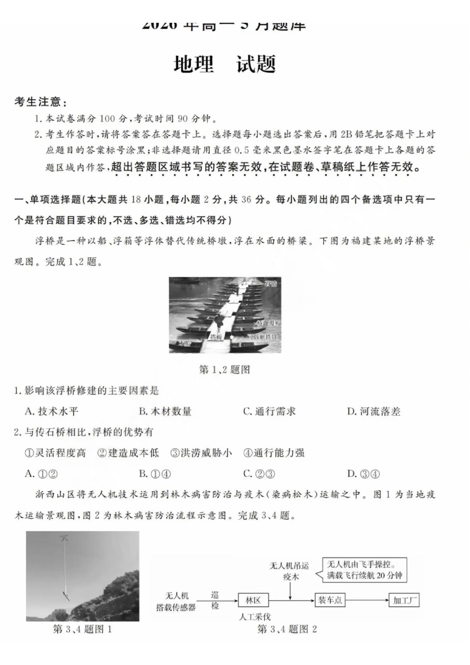 地理+答案浙江强基联盟2026年高一年级5月题库(5.26-5.28).pdf_第1页