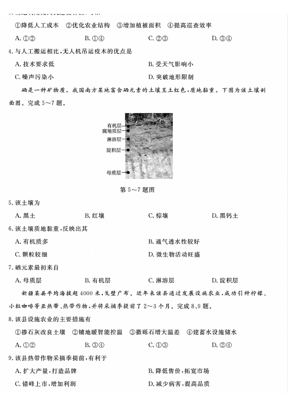 地理+答案浙江强基联盟2026年高一年级5月题库(5.26-5.28).pdf_第2页