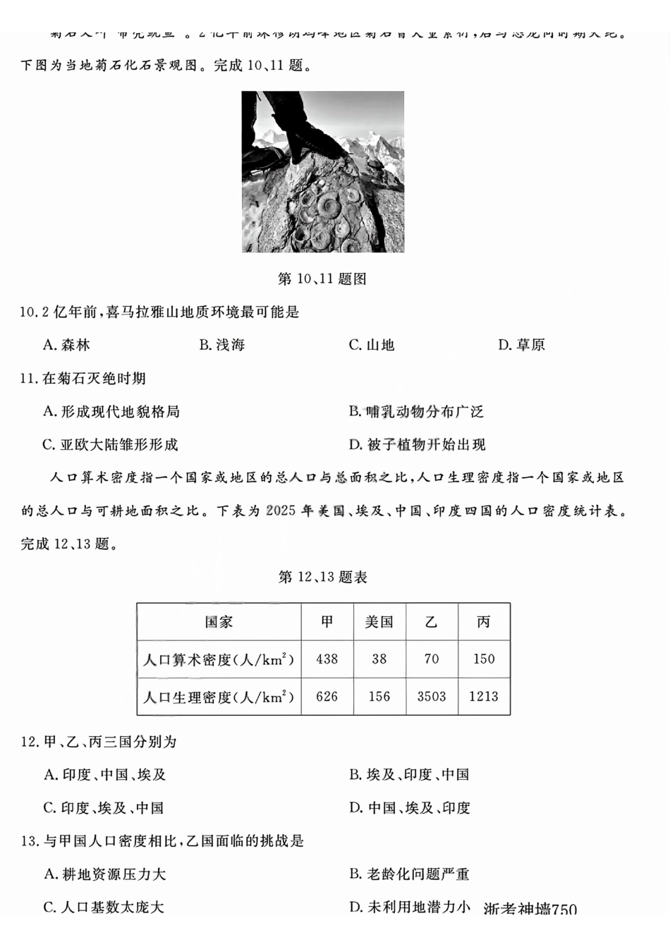 地理+答案浙江强基联盟2026年高一年级5月题库(5.26-5.28).pdf_第3页