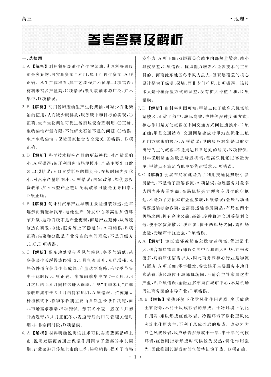 地理2026年辽宁高三5月底联考答案.pdf_第1页
