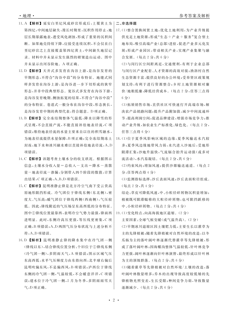 地理2026年辽宁高三5月底联考答案.pdf_第2页