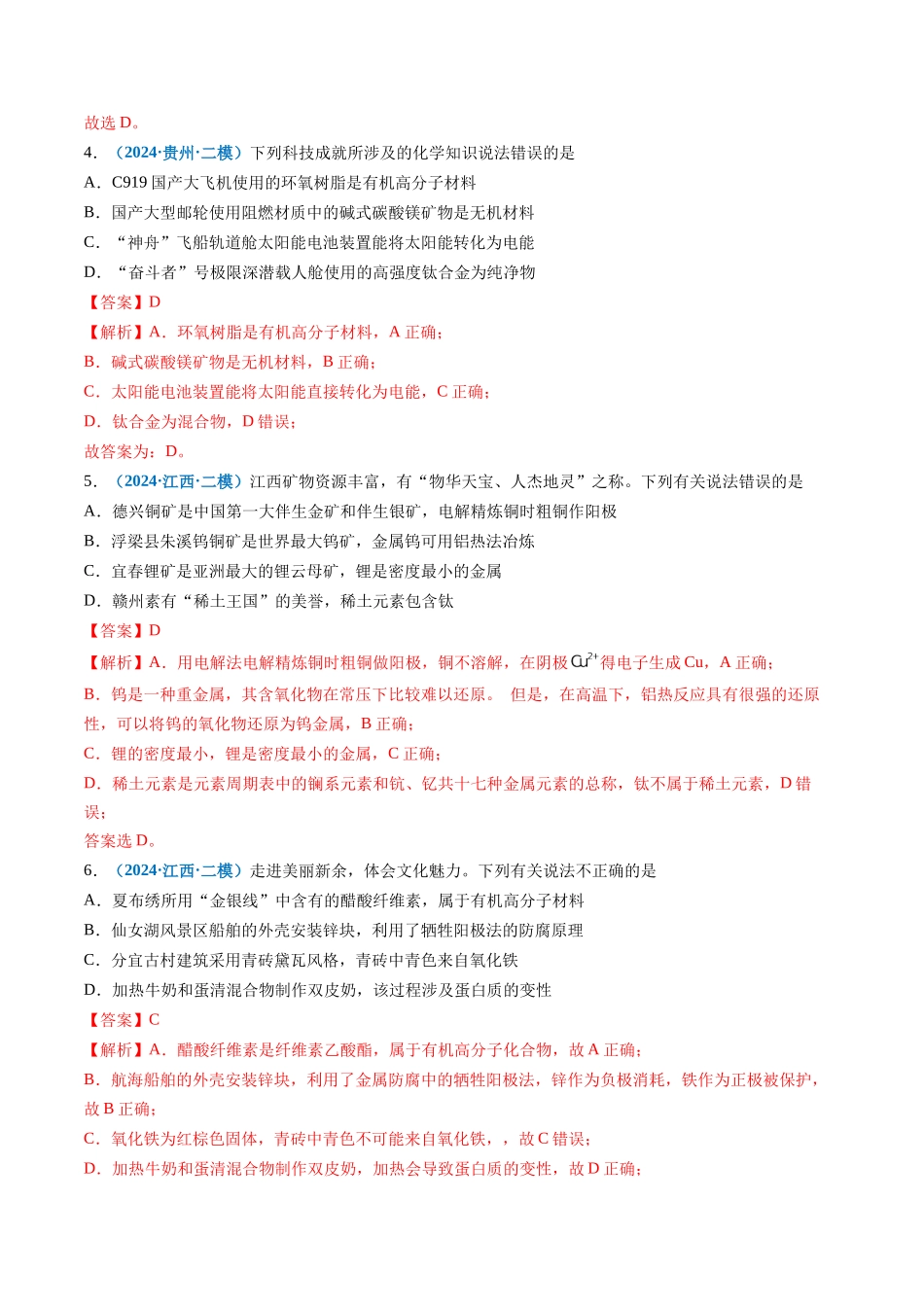 专题01 基本概念(新高考七省专用)(解析版).docx_第2页