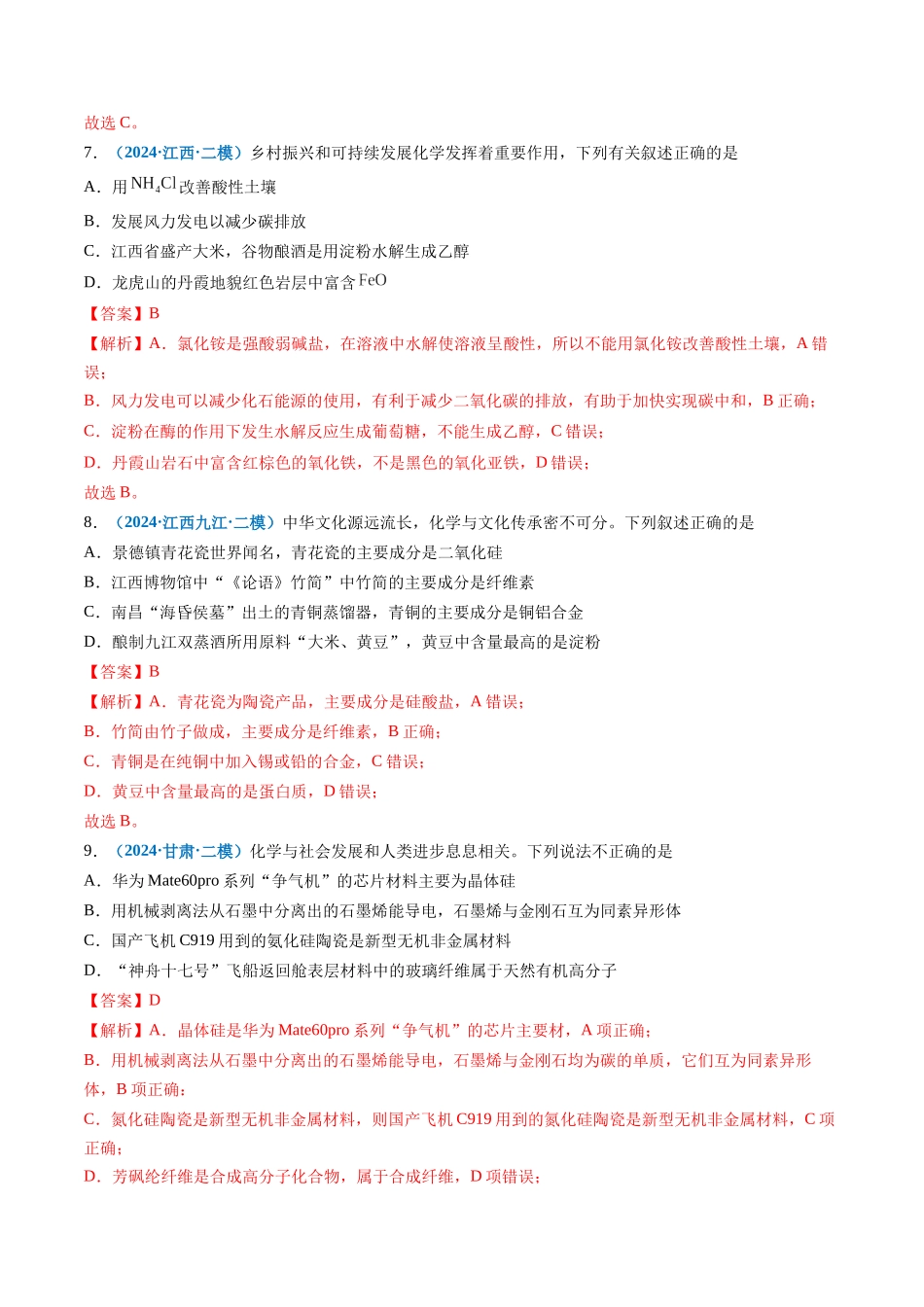 专题01 基本概念(新高考七省专用)(解析版).docx_第3页