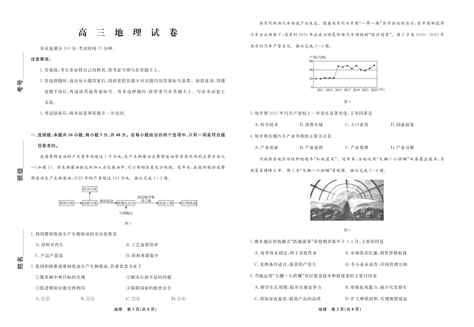 地理2026年辽宁高三5月底联考正文.pdf_第1页
