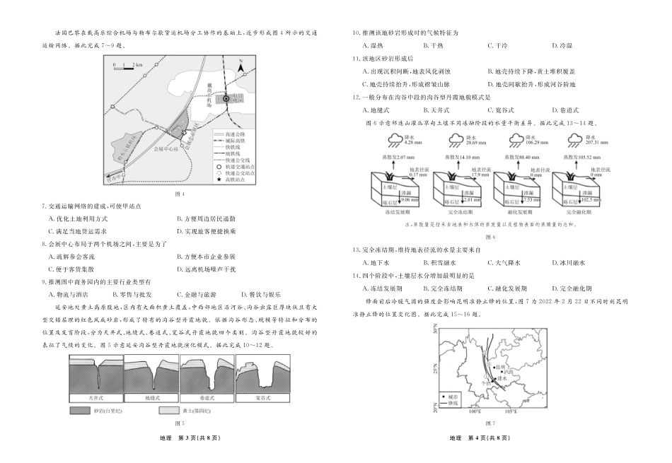 地理2026年辽宁高三5月底联考正文.pdf_第2页