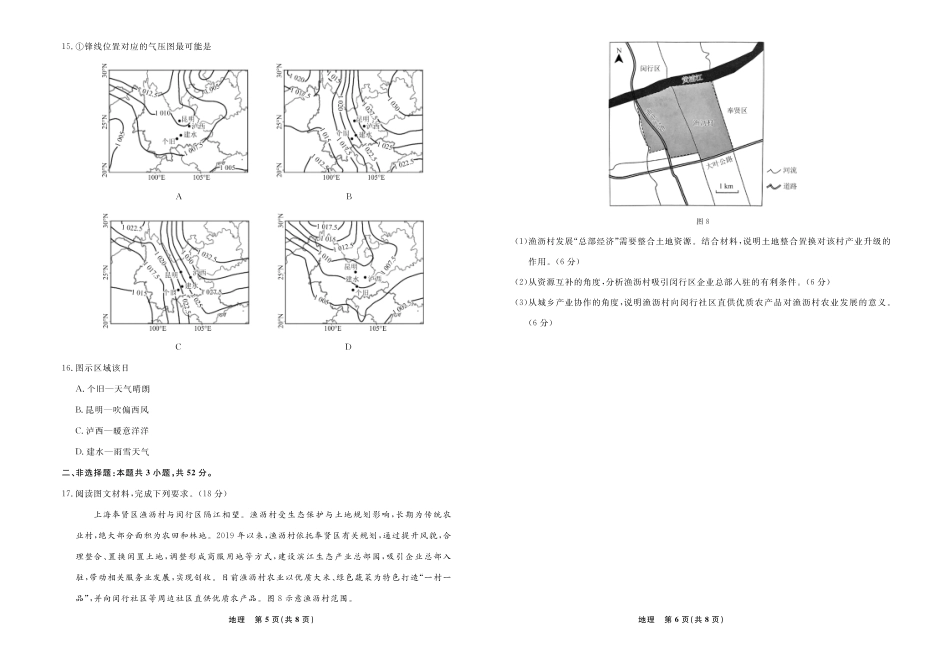 地理2026年辽宁高三5月底联考正文.pdf_第3页