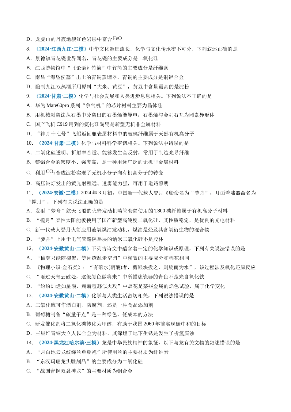 专题01 基本概念(新高考七省专用)(原卷版).docx_第2页
