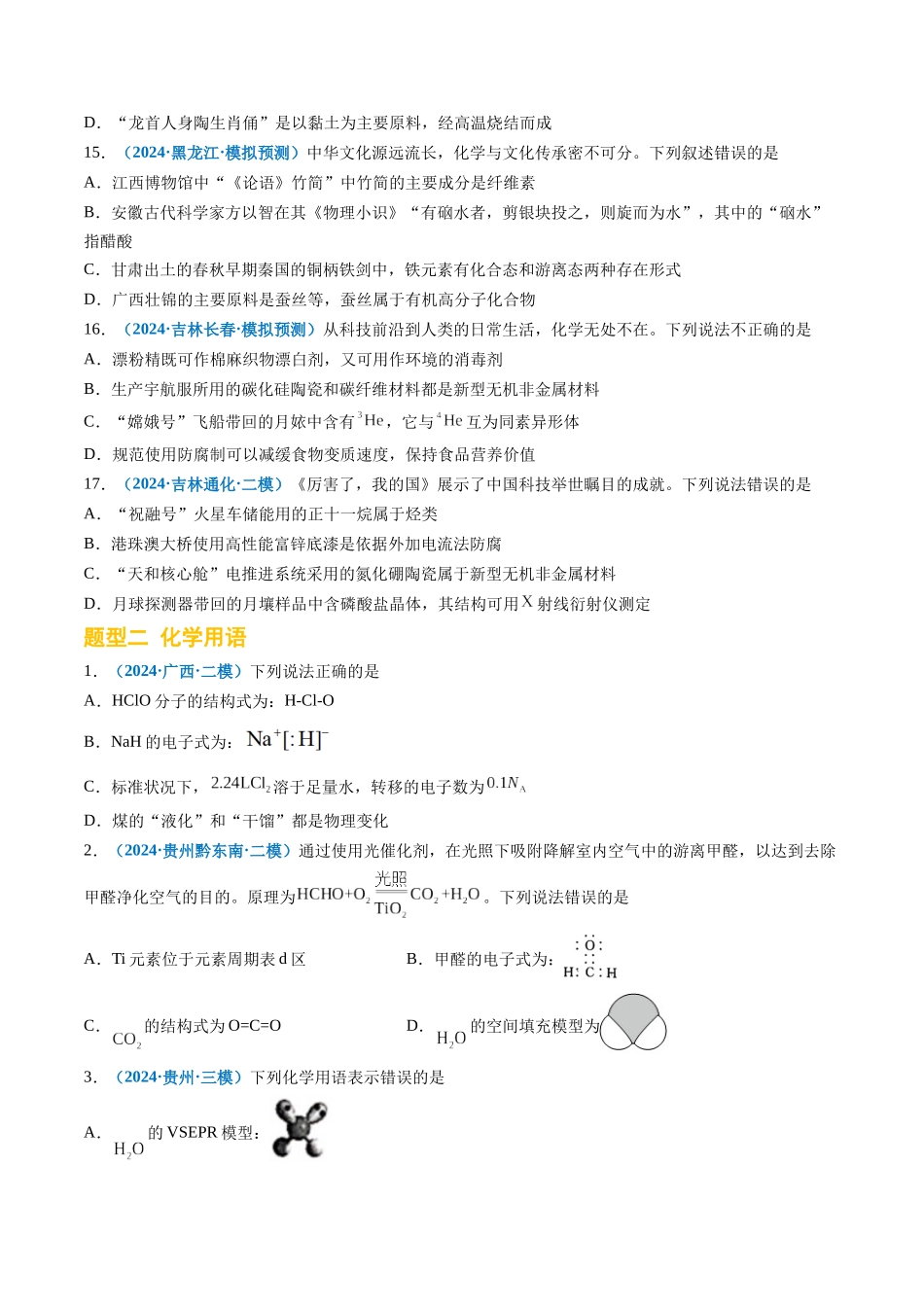 专题01 基本概念(新高考七省专用)(原卷版).docx_第3页
