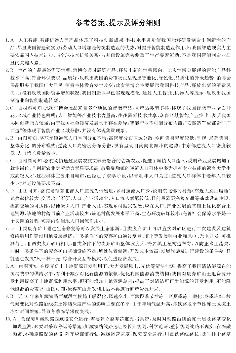 地理安徽十教育2026届高三年级最后一卷(5.25-5.26)(1).pdf_第1页