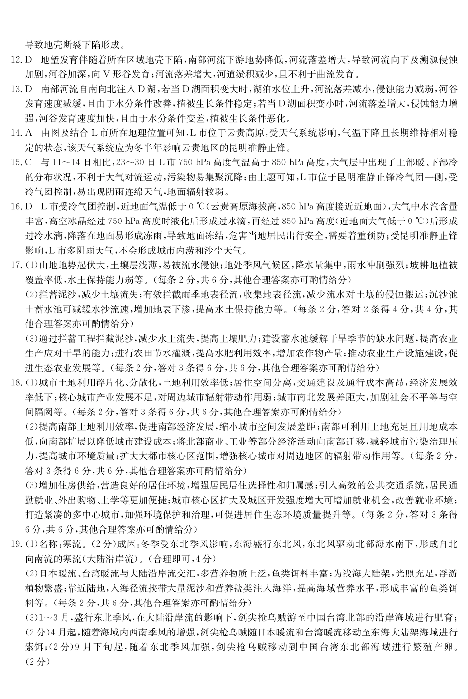 地理安徽十教育2026届高三年级最后一卷(5.25-5.26)(1).pdf_第2页
