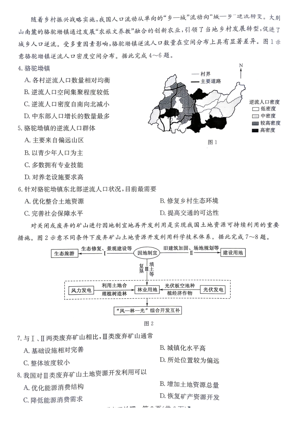 地理安徽十教育2026届高三年级最后一卷（5.25-5.26）.pdf_第2页