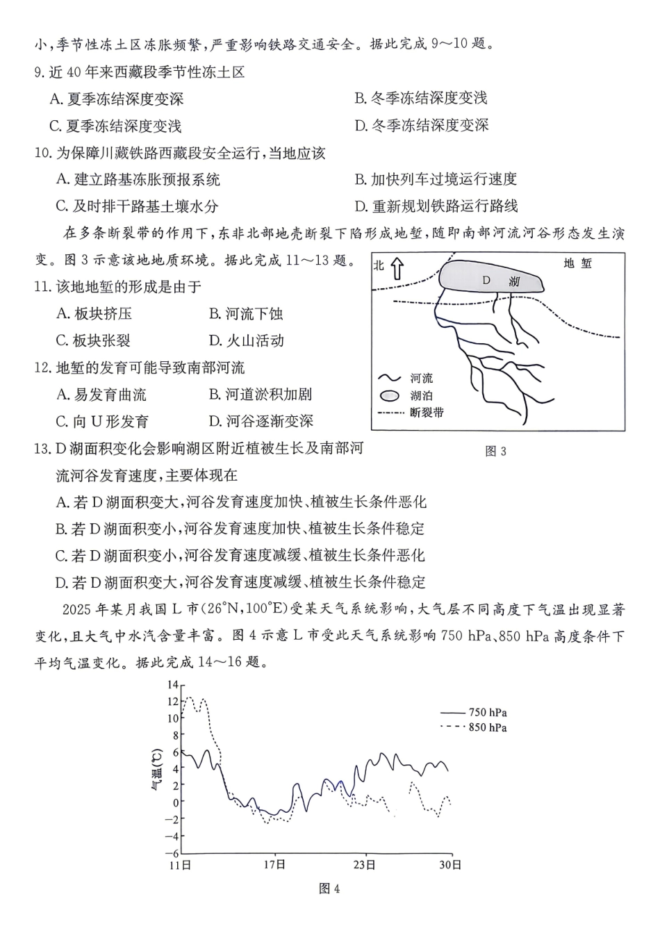 地理安徽十教育2026届高三年级最后一卷（5.25-5.26）.pdf_第3页