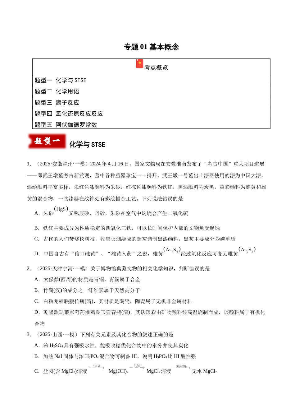 专题01 基本概念(学生版).docx_第1页