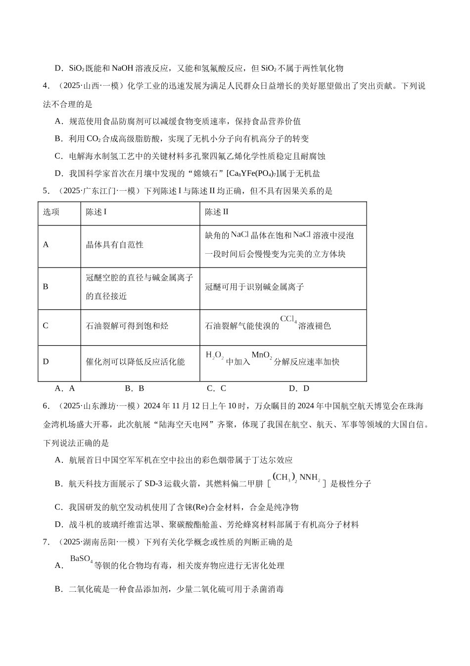 专题01 基本概念(学生版).docx_第2页