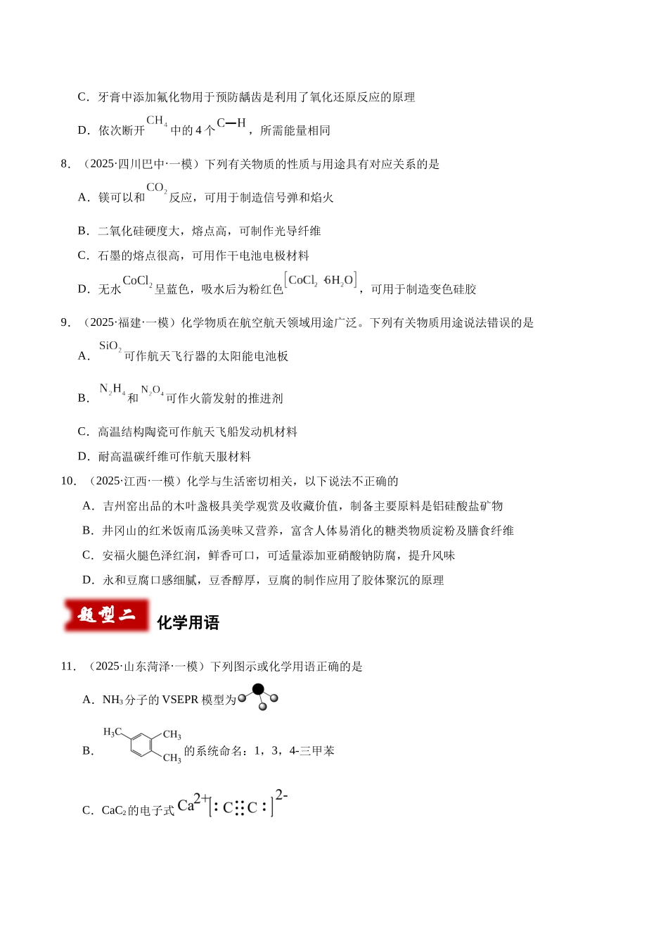 专题01 基本概念(学生版).docx_第3页