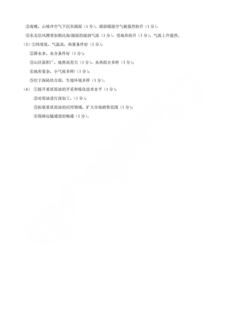 地理答案-2605镇海中学模拟.pdf_第2页
