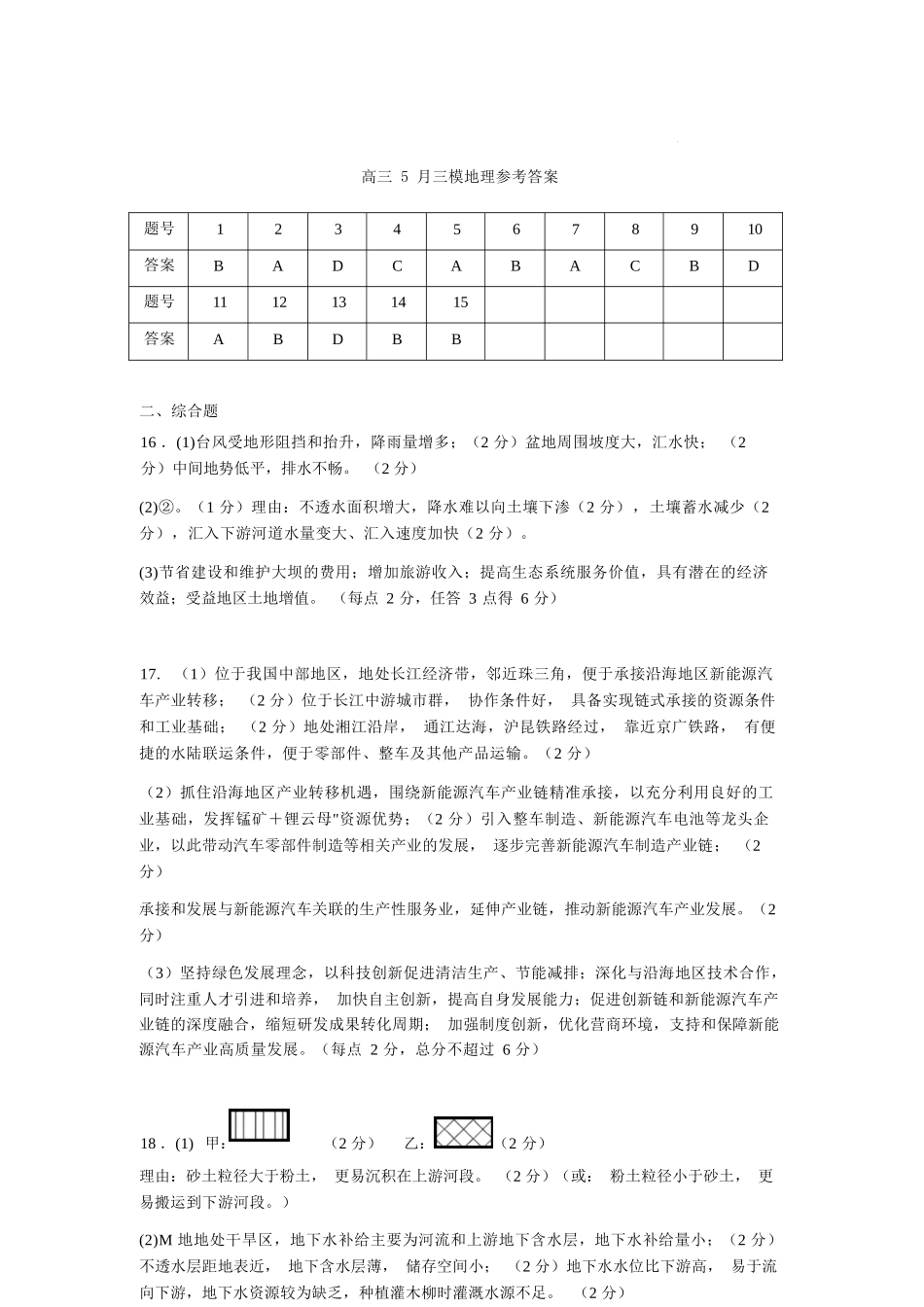 地理湖北黄冈中学2026届高三年级5月第三次模拟考试（黄冈高三三模）（5.24-5.25）(1).docx_第1页