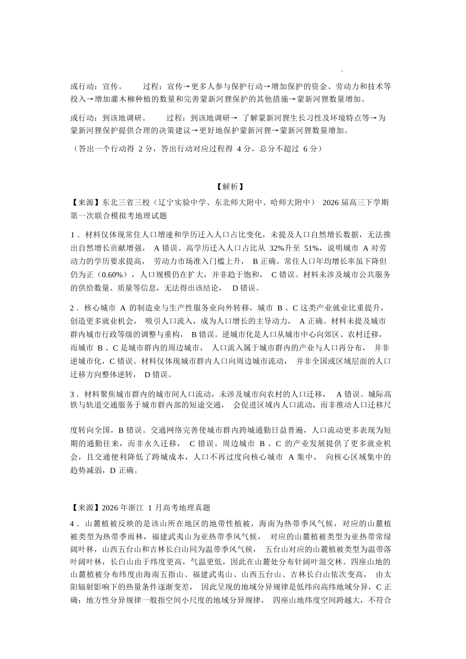 地理湖北黄冈中学2026届高三年级5月第三次模拟考试（黄冈高三三模）（5.24-5.25）(1).docx_第3页