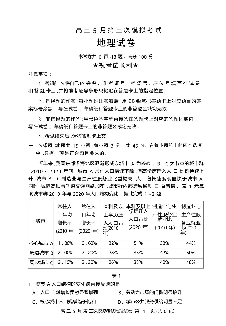 地理湖北黄冈中学2026届高三年级5月第三次模拟考试(黄冈高三三模)(5.24-5.25).docx_第1页