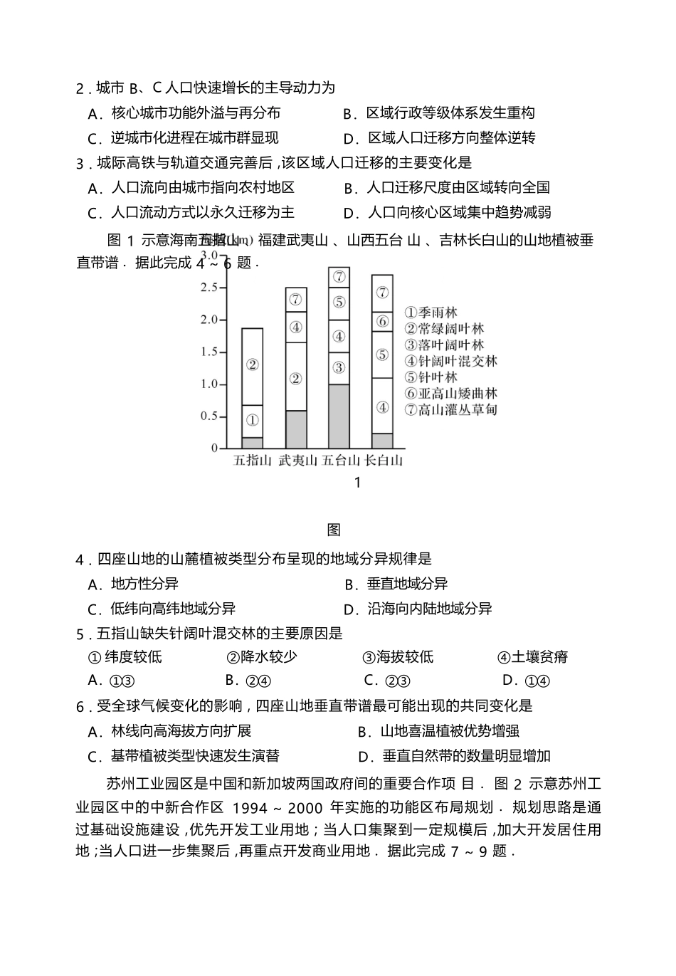 地理湖北黄冈中学2026届高三年级5月第三次模拟考试(黄冈高三三模)(5.24-5.25).docx_第2页