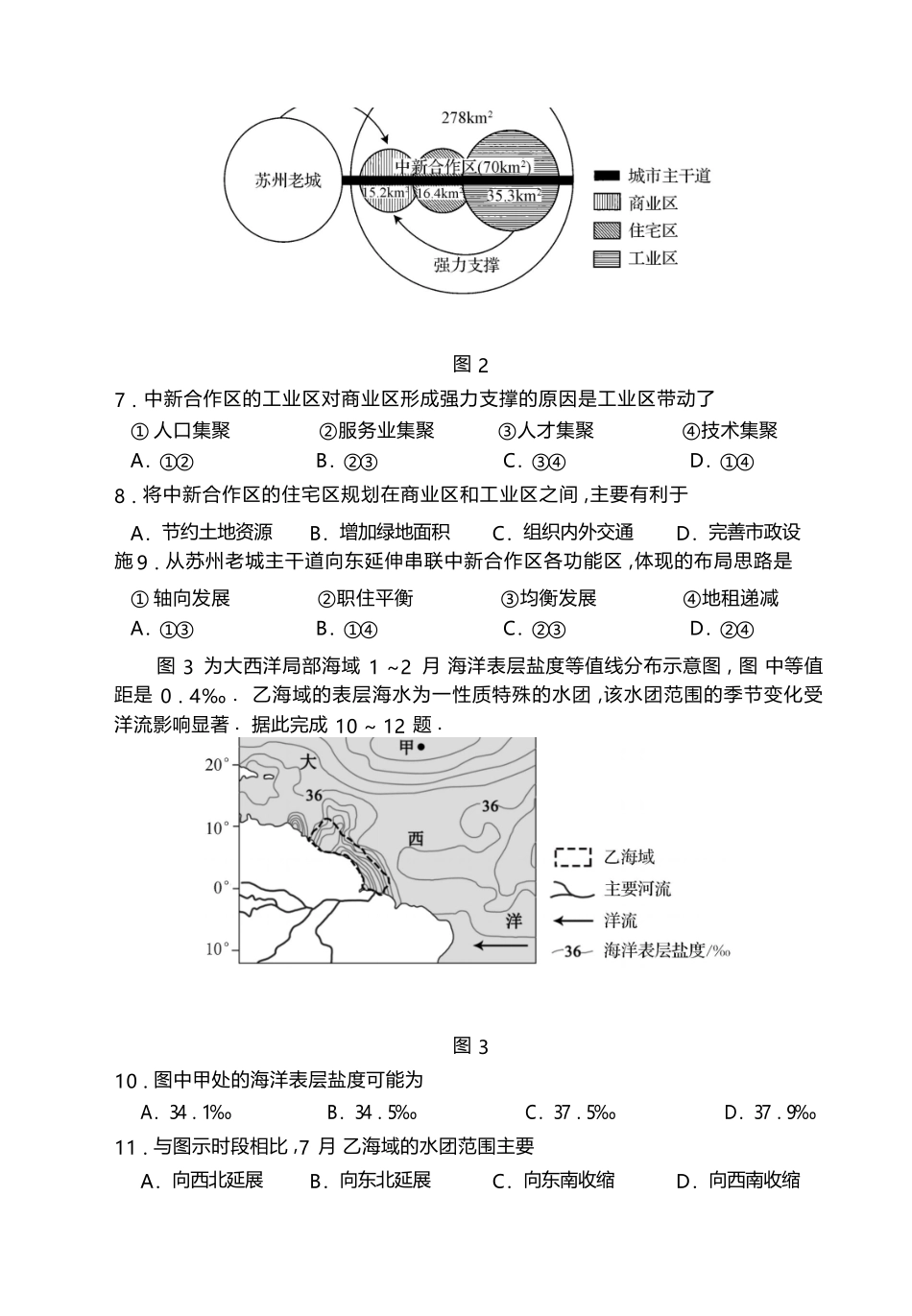 地理湖北黄冈中学2026届高三年级5月第三次模拟考试(黄冈高三三模)(5.24-5.25).docx_第3页