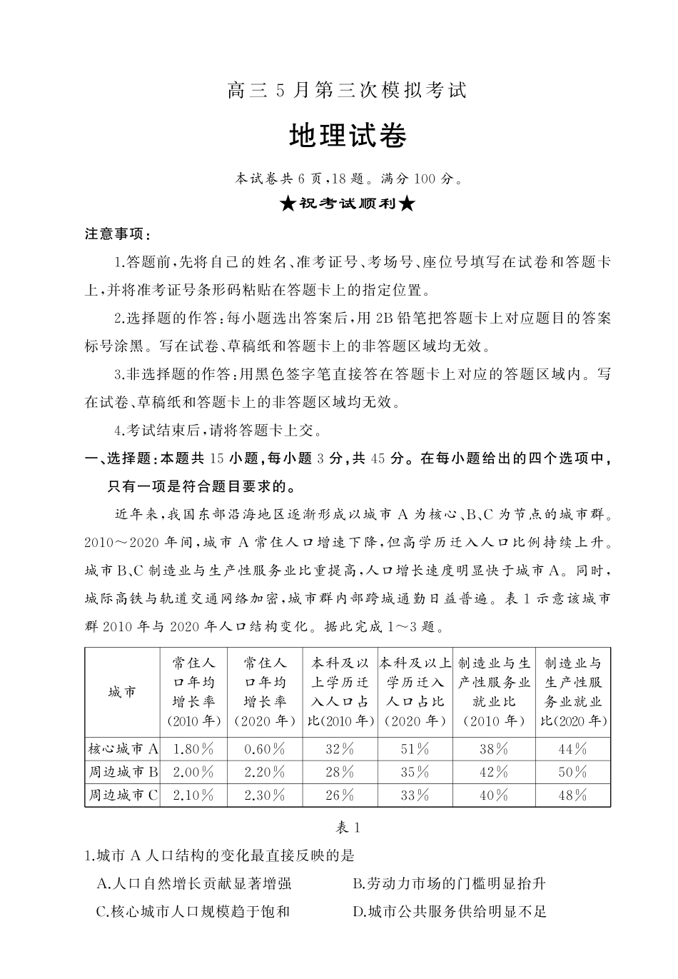 地理湖北黄冈中学2026届高三年级5月第三次模拟考试(黄冈高三三模)(5.24-5.25).pdf_第1页