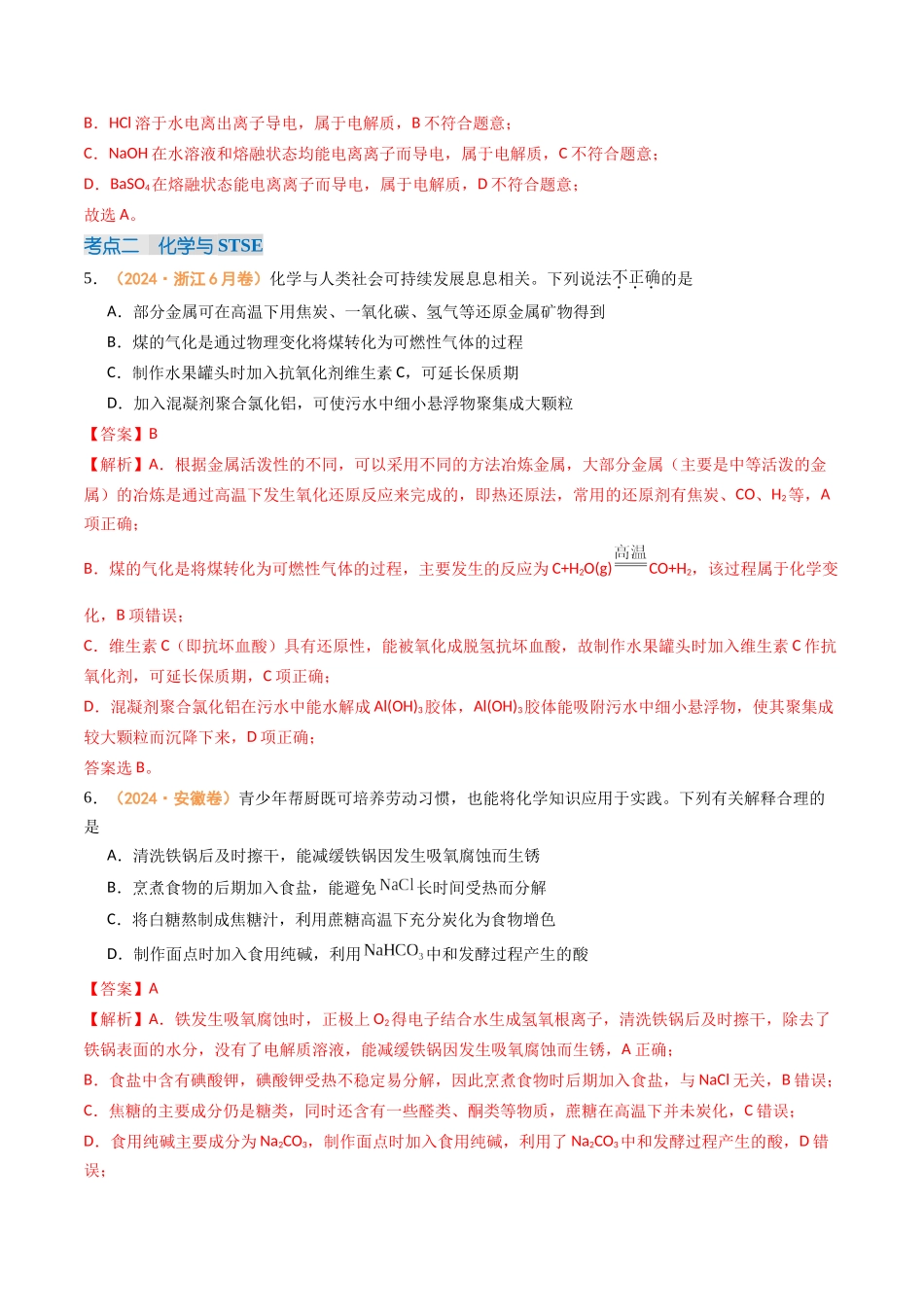 专题01 物质的分类与转化 化学与STSE 化学用语-(全国通用)(教师版).docx_第2页