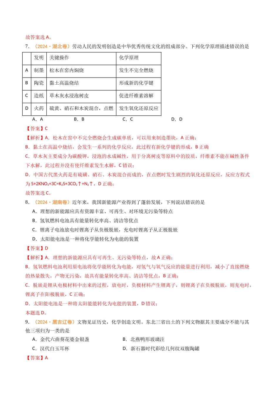 专题01 物质的分类与转化 化学与STSE 化学用语-(全国通用)(教师版).docx_第3页
