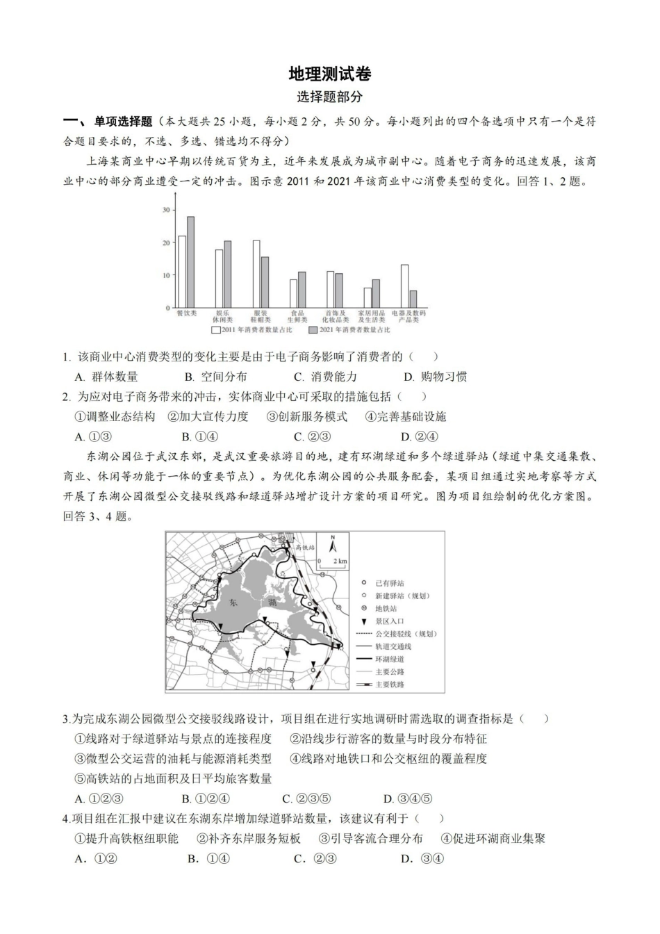 地理卷-2605镇海中学模拟.pdf_第1页