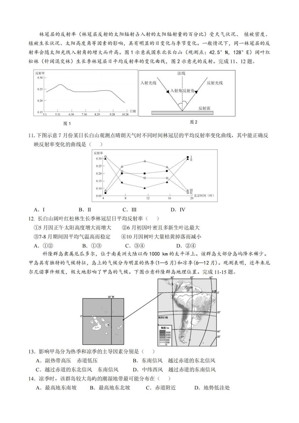 地理卷-2605镇海中学模拟.pdf_第3页
