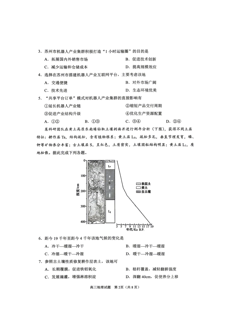 地理山东日照市2026届高三年级模拟考试（日照高三三模）（5.26-5.29）.pdf_第2页
