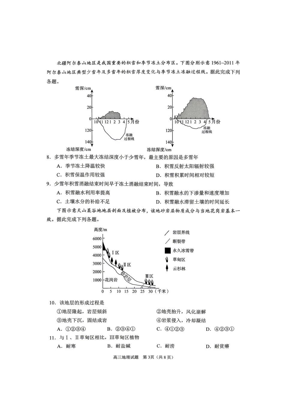 地理山东日照市2026届高三年级模拟考试（日照高三三模）（5.26-5.29）.pdf_第3页