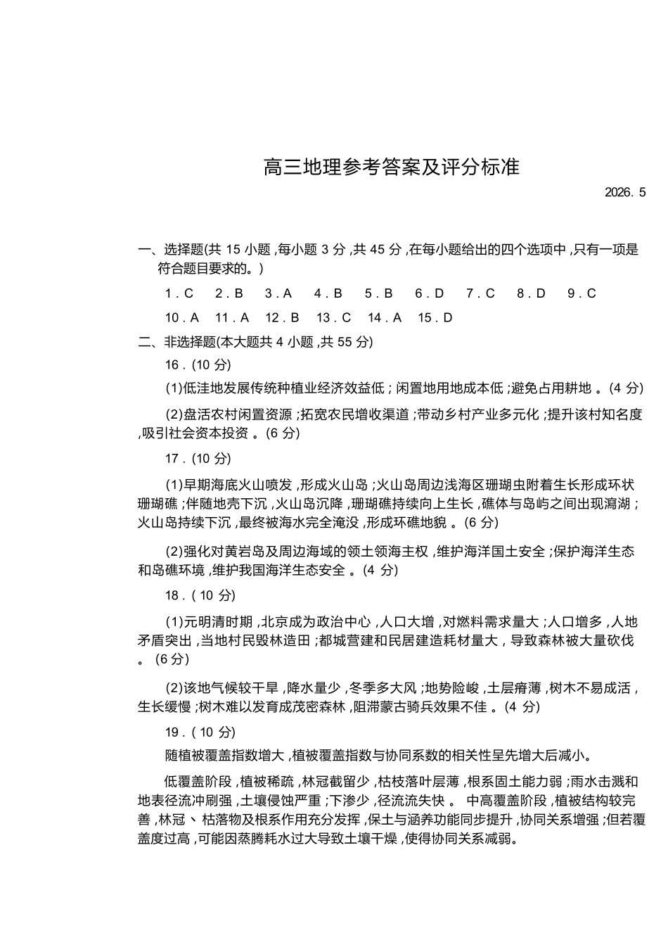 地理山东潍坊市2026届高三年级高考模拟考试(潍坊高三三模A卷)(5.28-5.31)(1).docx_第1页