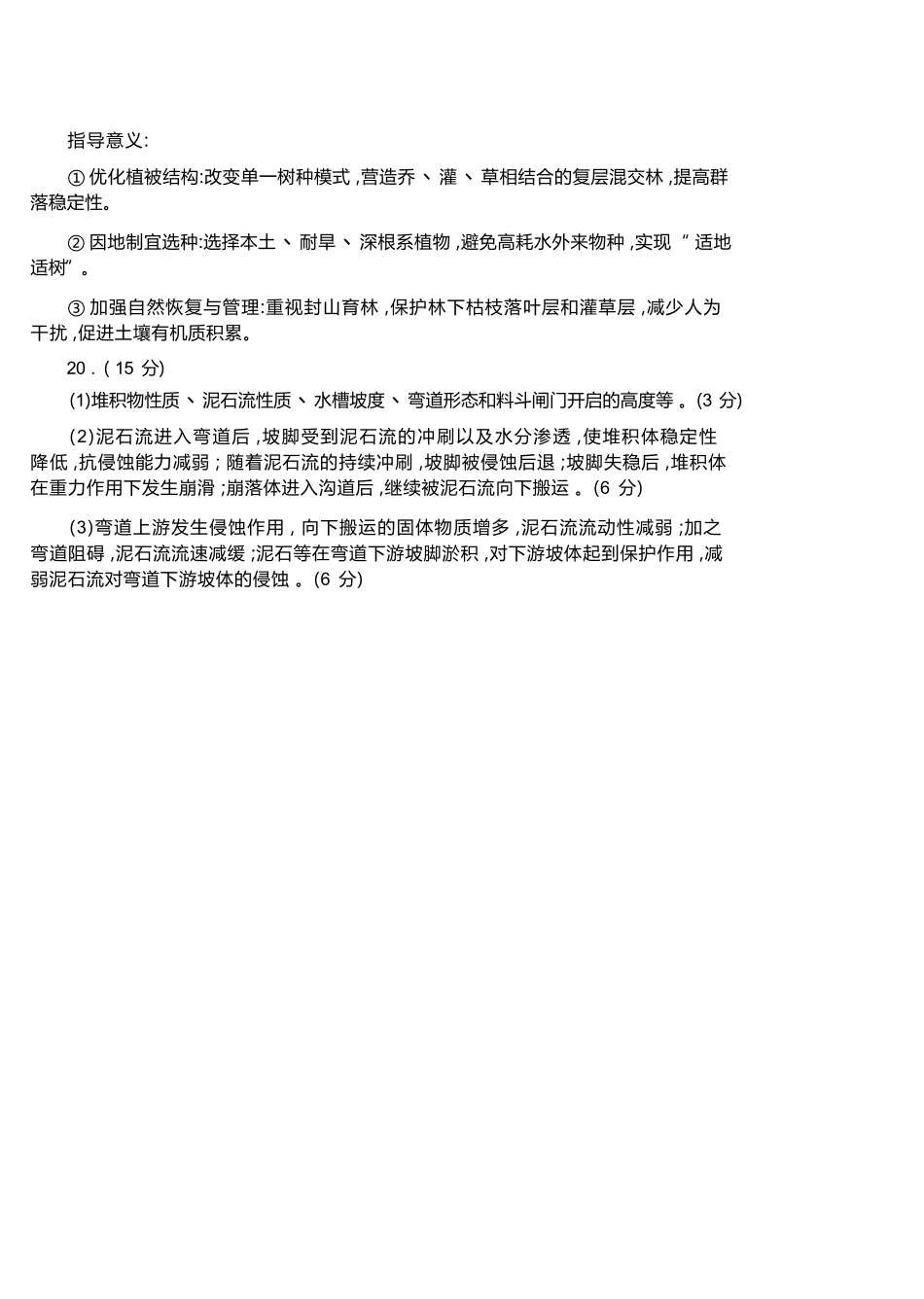 地理山东潍坊市2026届高三年级高考模拟考试(潍坊高三三模A卷)(5.28-5.31)(1).docx_第2页