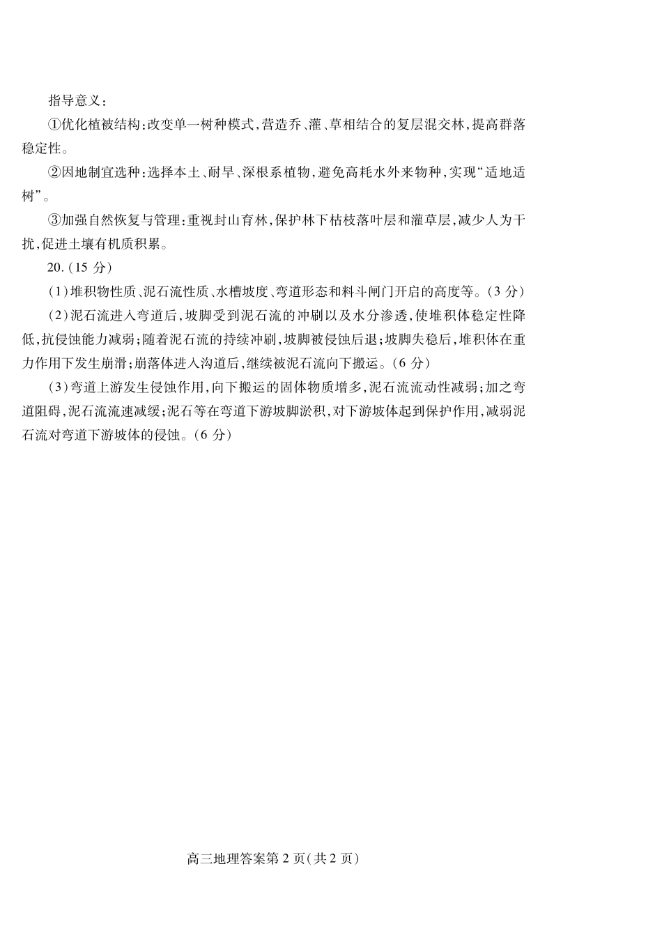 地理山东潍坊市2026届高三年级高考模拟考试(潍坊高三三模A卷)(5.28-5.31)(1).pdf_第2页