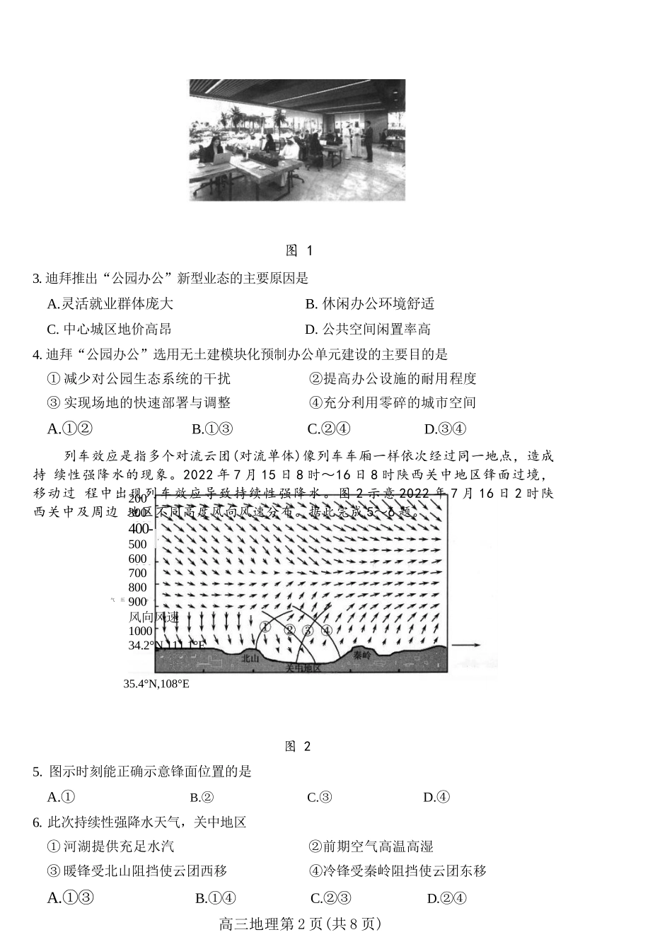 地理山东潍坊市2026届高三年级高考模拟考试(潍坊高三三模A卷)(5.28-5.31).docx_第3页