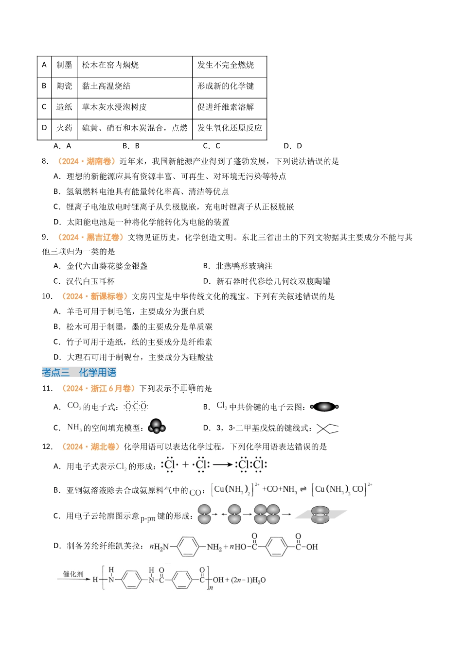 专题01 物质的分类与转化 化学与STSE 化学用语-(全国通用)(学生版).docx_第2页