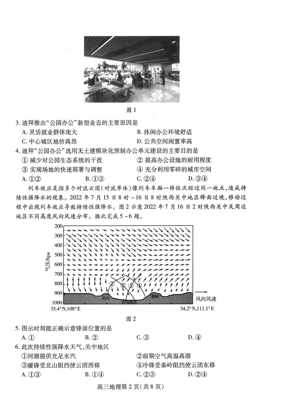 地理山东潍坊市2026届高三年级高考模拟考试(潍坊高三三模A卷)(5.28-5.31).pdf_第2页