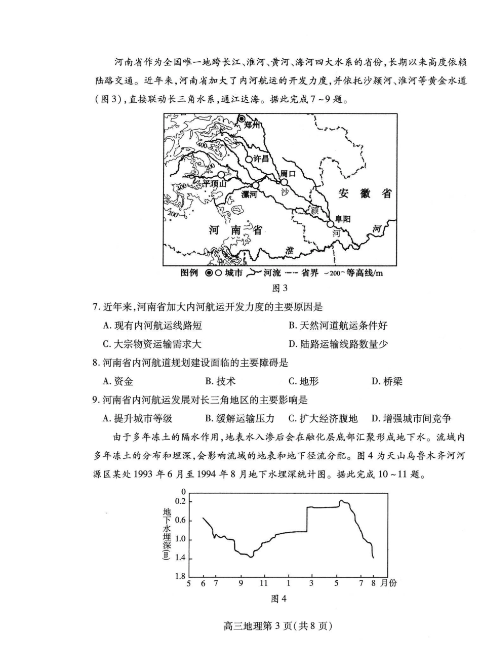 地理山东潍坊市2026届高三年级高考模拟考试(潍坊高三三模A卷)(5.28-5.31).pdf_第3页